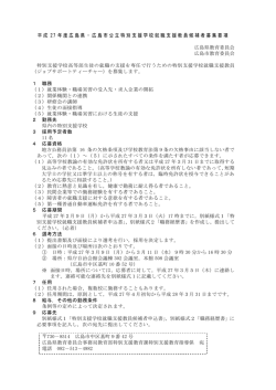 募集要項 (PDFファイル)