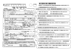 要支援者の要介護新規申請記入例