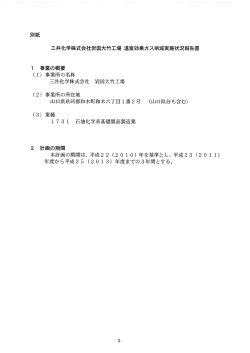 別紙 三井化学株式会社岩国大竹工場 温室効果ガス削減実施状況報告