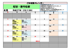 桜谷・東今在家