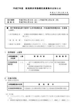 募集のお知らせ（PDF形式 151 キロバイト）