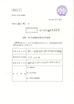 嘉撮 23 年度補助金等交付申請書 黒豚乙麦年度において, 次の