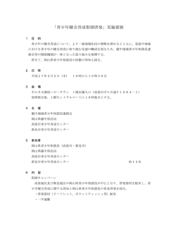 街頭啓発 実施要領 [PDFファイル／78KB]