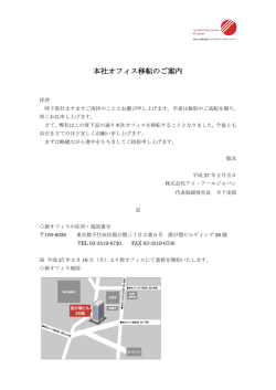 本社オフィス移転のご案内