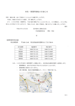 本社・事業所移転のお知らせ
