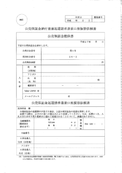 金納付書兼返還請求書兼口座振替依頼書 公売保喜正金提供書
