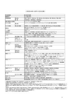 主な仕様