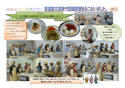 テーマ ひとり暮らしのためのバランスのよい簡単レシピ 東海第三高校 3