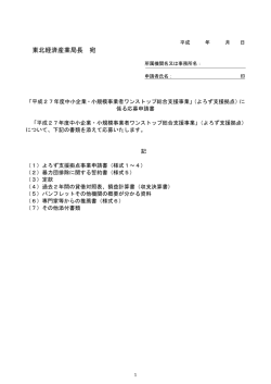 PDF形式：334KB - 経済産業省 東北経済産業局