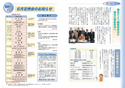 議会広報委員会、行政調査の受入れ、6月定例会のお知らせ
