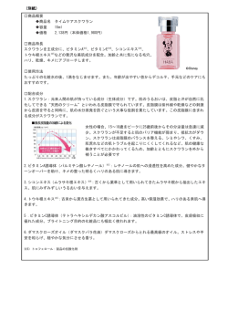 （別紙） 商品概要 商品名 タイムケアスクワラン 容量 15ml 価格 2,138円