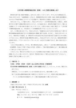 三沢市第4期障害福祉計画（素案）へのご意見を募集します