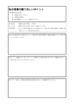 私の授業の観てほしいポイント