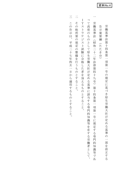 労 働 基 準 法 第 十 四 条 第 一 項 第 一 号 の 規 定 に 基 づ き 厚 生 労