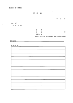 質問書（PDF：6.2KB）
