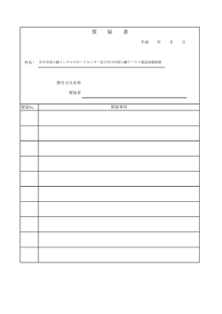 質 疑 書