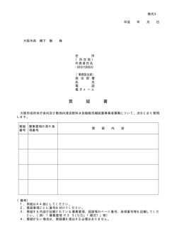 質 疑 書