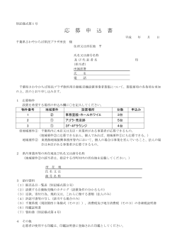 応募申込書（PDF：152KB）
