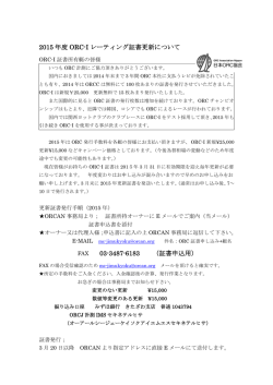 ご案内 - ORC協会