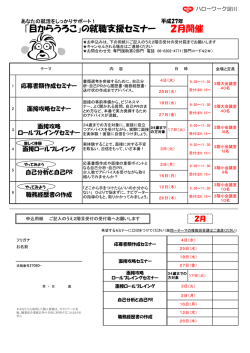 ｢目からうろこ」の就職支援セミナー 2月開催