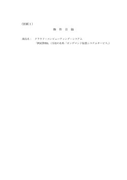 （別紙1） 物 件 目 録