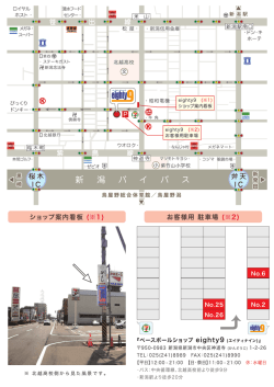 地図とショップ情報 (PDF／773KB)