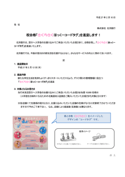 詳しくはPDFでご覧ください。