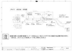 ペンヒータ外形図 A3 (2) (1)