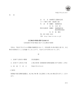記 消却後の発行済株式総数は、82,765,768 株（自己株式 7,705,104 株