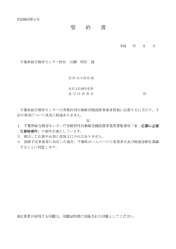 誓約書（PDF：45KB）