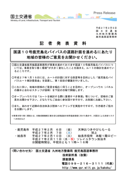 記 者 発 表 資 料 - 国土交通省 九州地方整備局