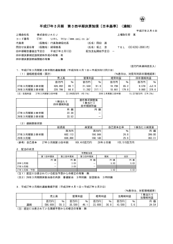 平成27年3月期 第3四半期決算短信〔日本基準〕（連結）