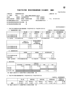 平成27年3月期 第3四半期決算短信〔日本基準〕（連結）