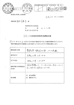津畜/(離離 年雑 月 図 日付けで交付決定の通知がありました
