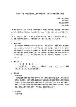 募集要領（PDF形式：353KB）