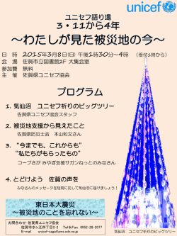 ユニセフ講演会のチラシをご覧いいただけます。(2/7)
