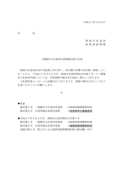 一般競争入札参加申請書提出時の注意（PDF：31KB）