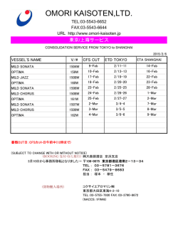 上海 - 株式会社大森廻漕店