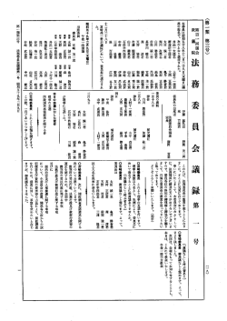 第101回 衆議院 法務委員会 昭和59年2月9日 第1号｜国会会議録検索