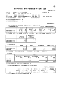 平成27年3月期 第3四半期決算短信〔日本基準〕（連結）