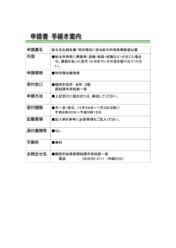 給与支払報告書・特別徴収に係る給与所得者異動届出書 給与所得者に