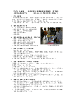 三郷市立彦成小学校