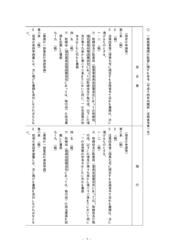 一 般振替 機関 の監 督に関 す る 命令 ︵平成 十四 年内閣 府・ 法務省