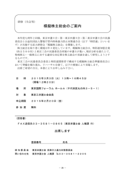 模擬株主総会のご案内