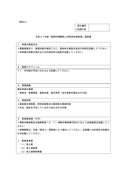 （様式2） 受付番号 平成27年度「新興市場開拓人材育成支援事業」提案