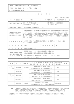 リ コ ー ル 届 出 一 覧 表