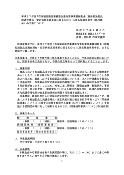 （申請書様式含む）（PDF形式：269KB） - 資源エネルギー庁