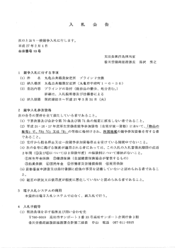 公示番号第13号 丸亀公共職業安定所ブラインド交換