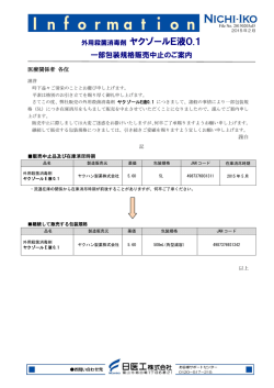 一部包装規格販売中止のご案内