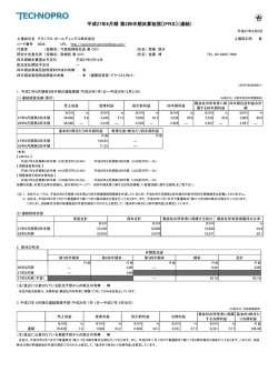 平成27年6月期 第2四半期決算短信〔IFRS〕（連結）
